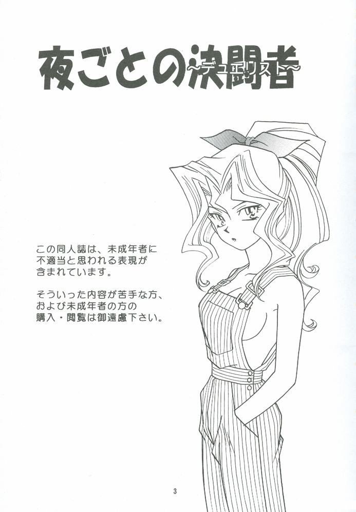 (C59) [宝来菜館、風神軒 (杜川春)] 夜ごとの決闘者 (遊☆戯☆王!)