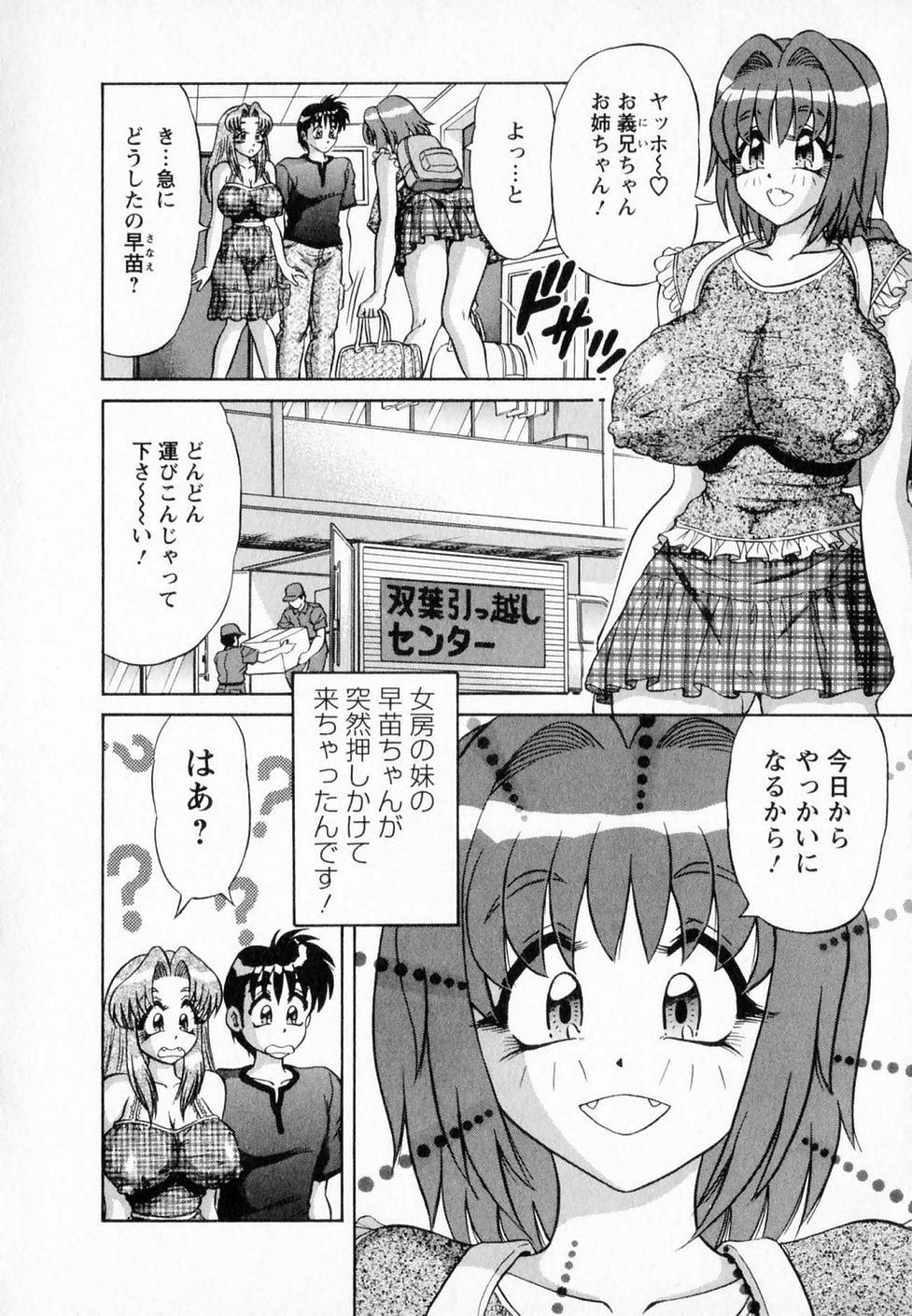 [極津武士] 爆乳噴水