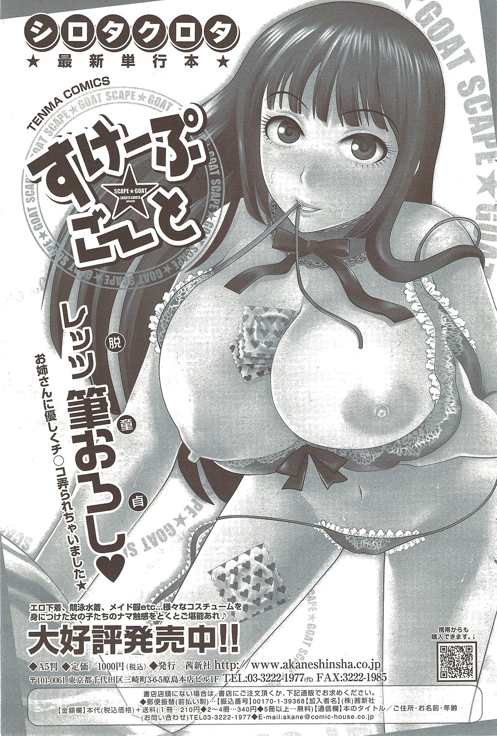 COMIC シグマ 2009年11月号 vol.37