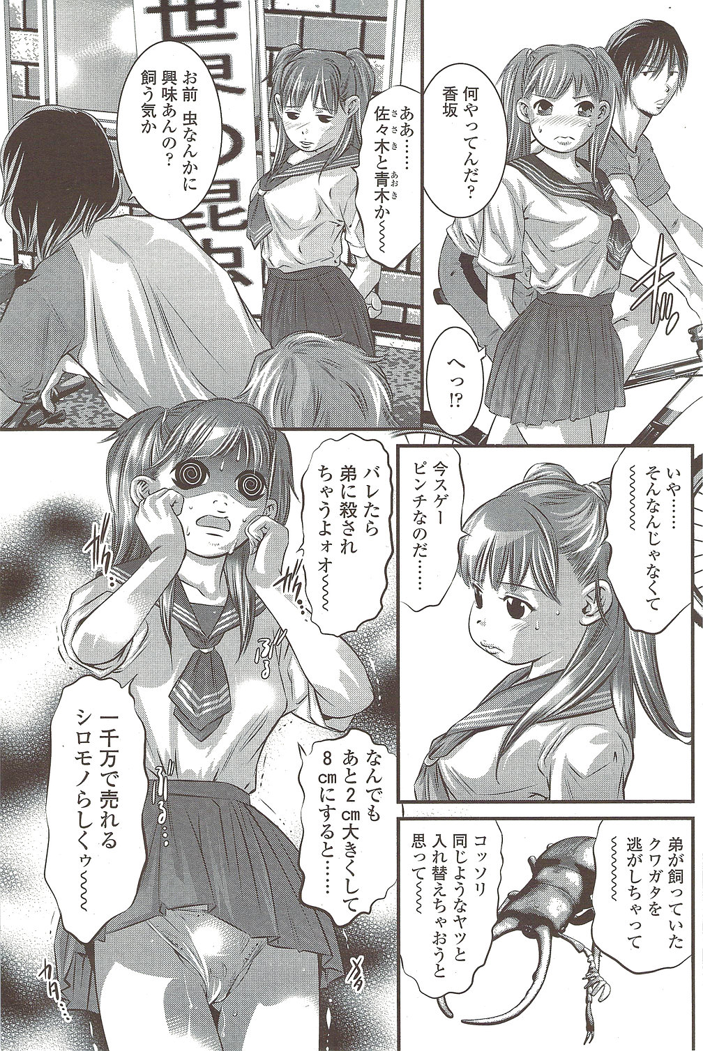 COMIC シグマ 2009年11月号 vol.37