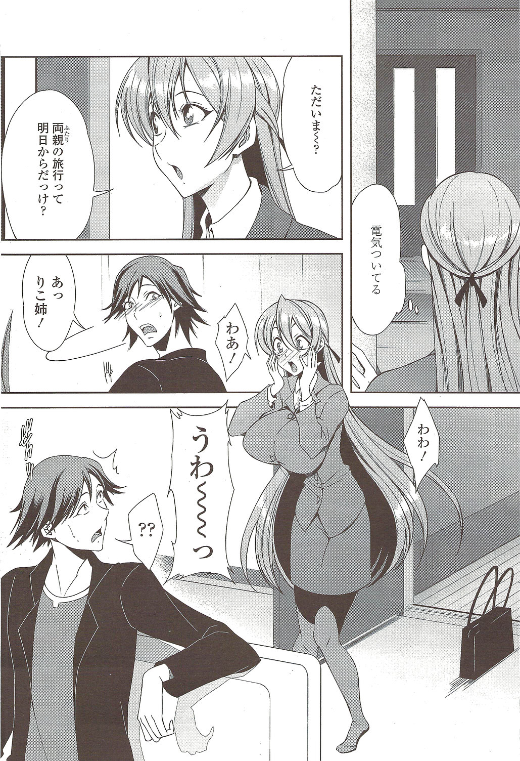 COMIC シグマ 2009年11月号 vol.37