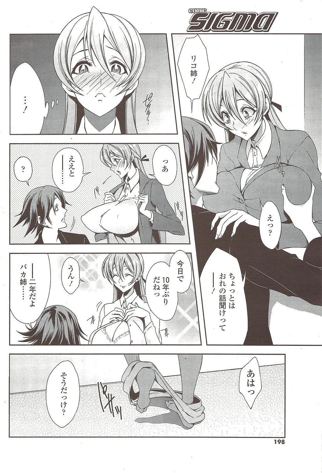 COMIC シグマ 2009年11月号 vol.37