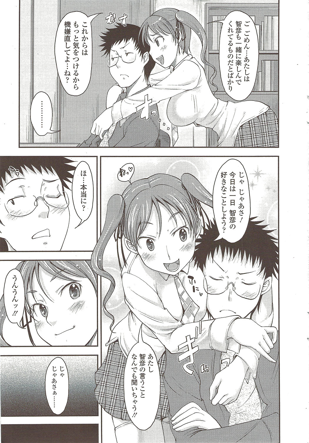 COMIC シグマ 2009年11月号 vol.37