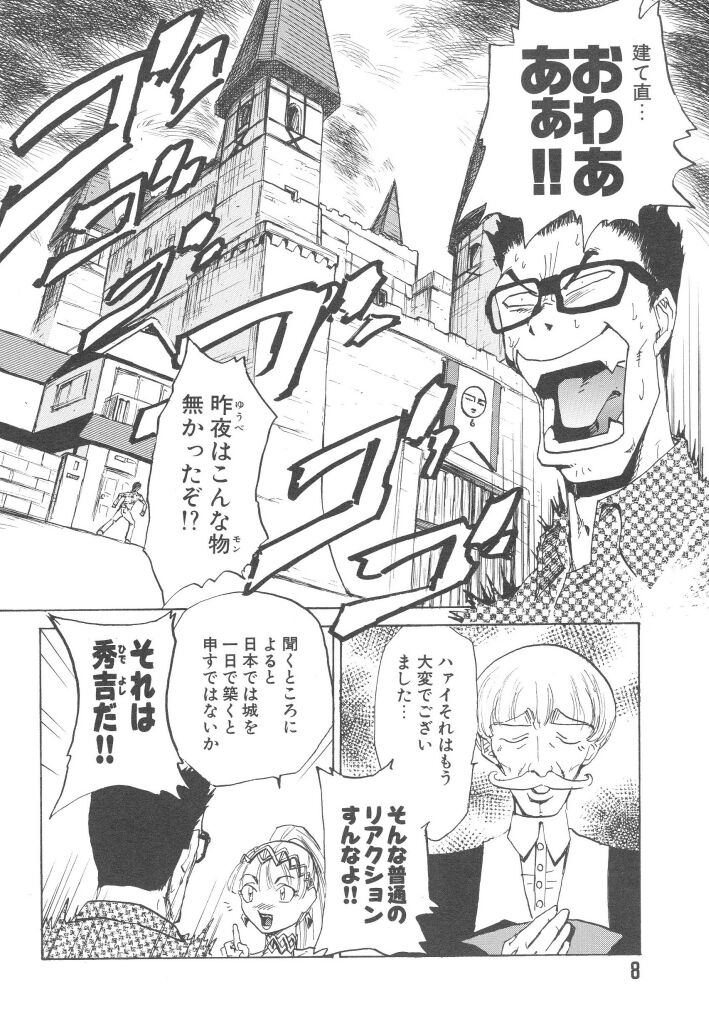 [かかし朝浩] 全裸の王女