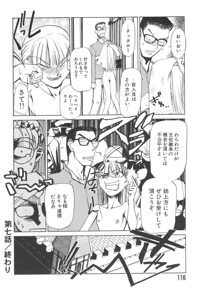 [かかし朝浩] 全裸の王女