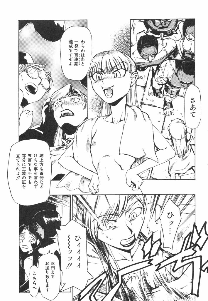 [かかし朝浩] 全裸の王女