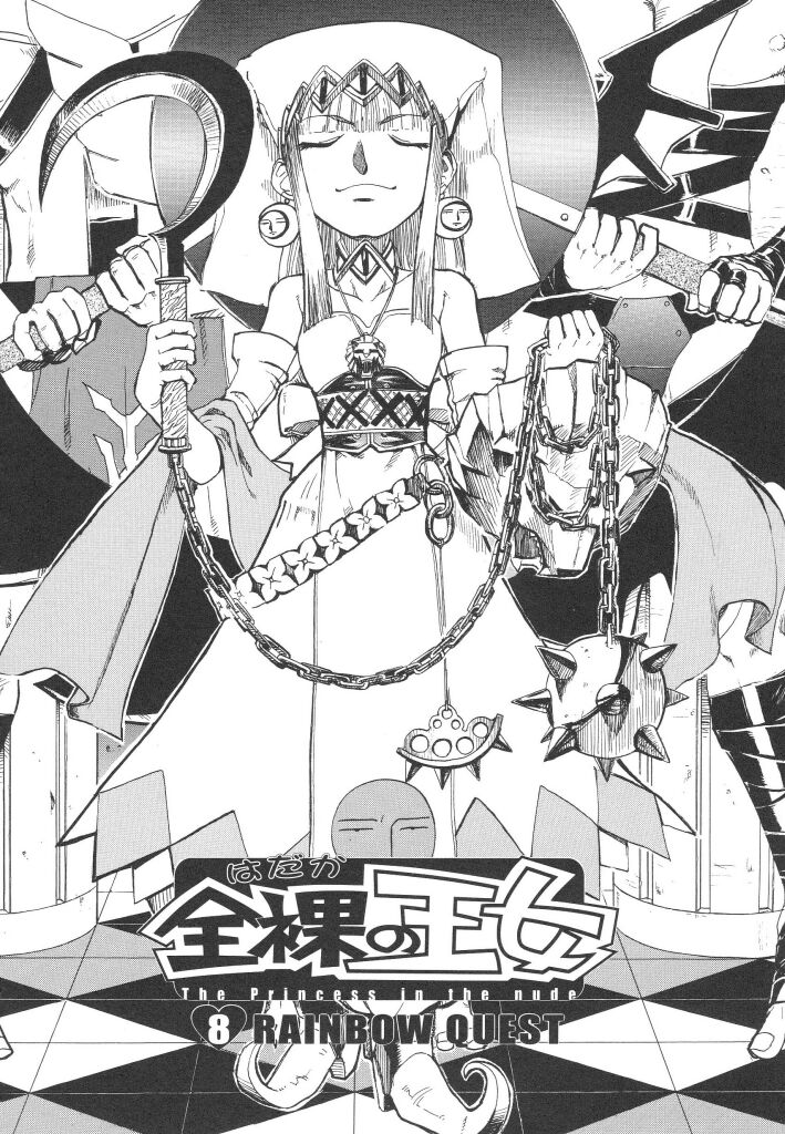 [かかし朝浩] 全裸の王女