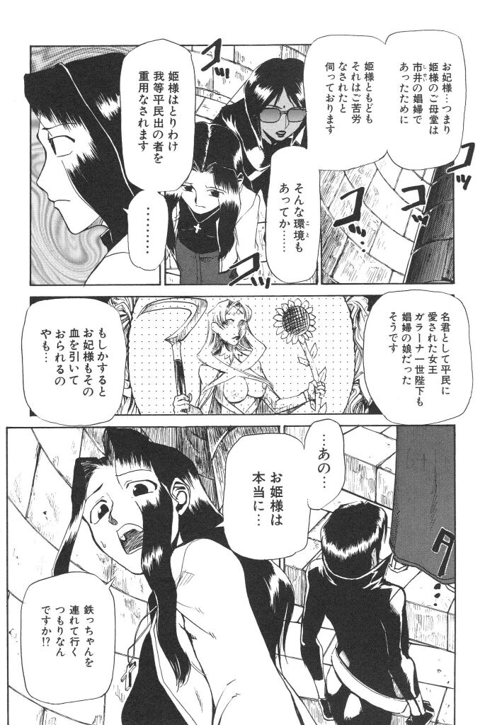 [かかし朝浩] 全裸の王女