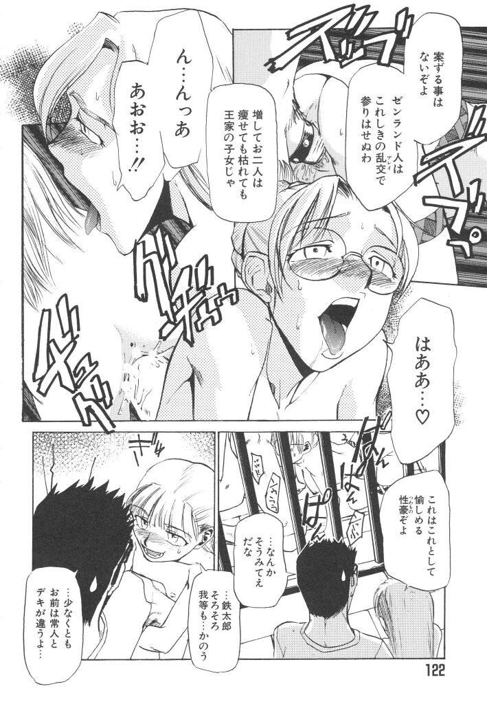 [かかし朝浩] 全裸の王女