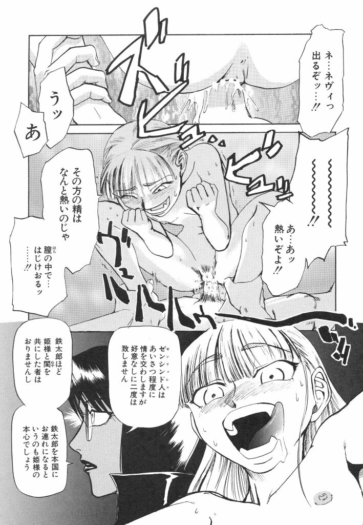 [かかし朝浩] 全裸の王女