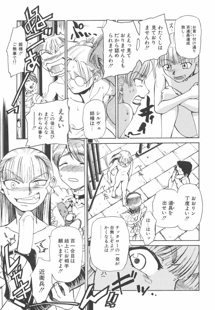 [かかし朝浩] 全裸の王女