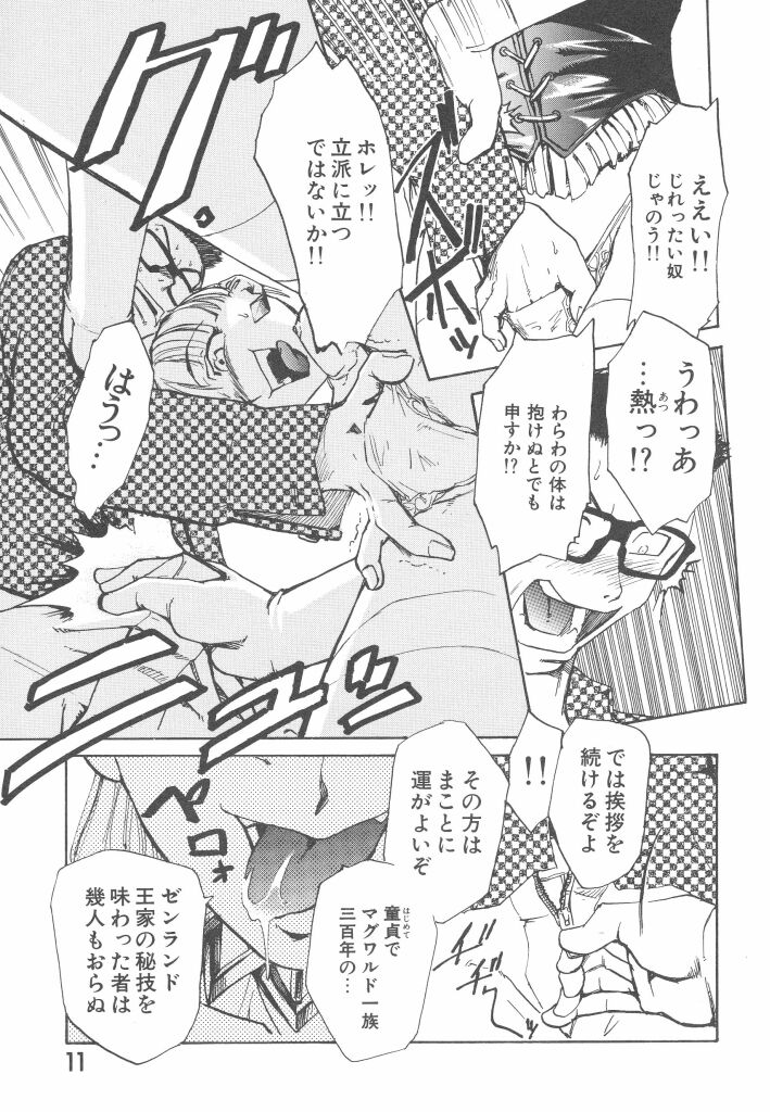 [かかし朝浩] 全裸の王女