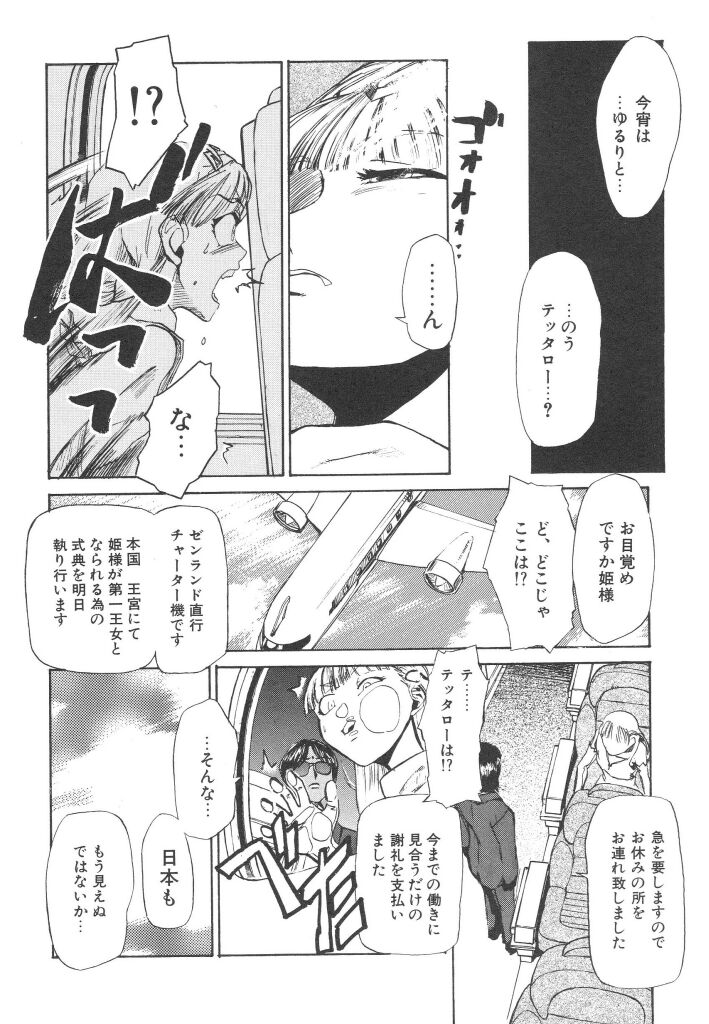 [かかし朝浩] 全裸の王女