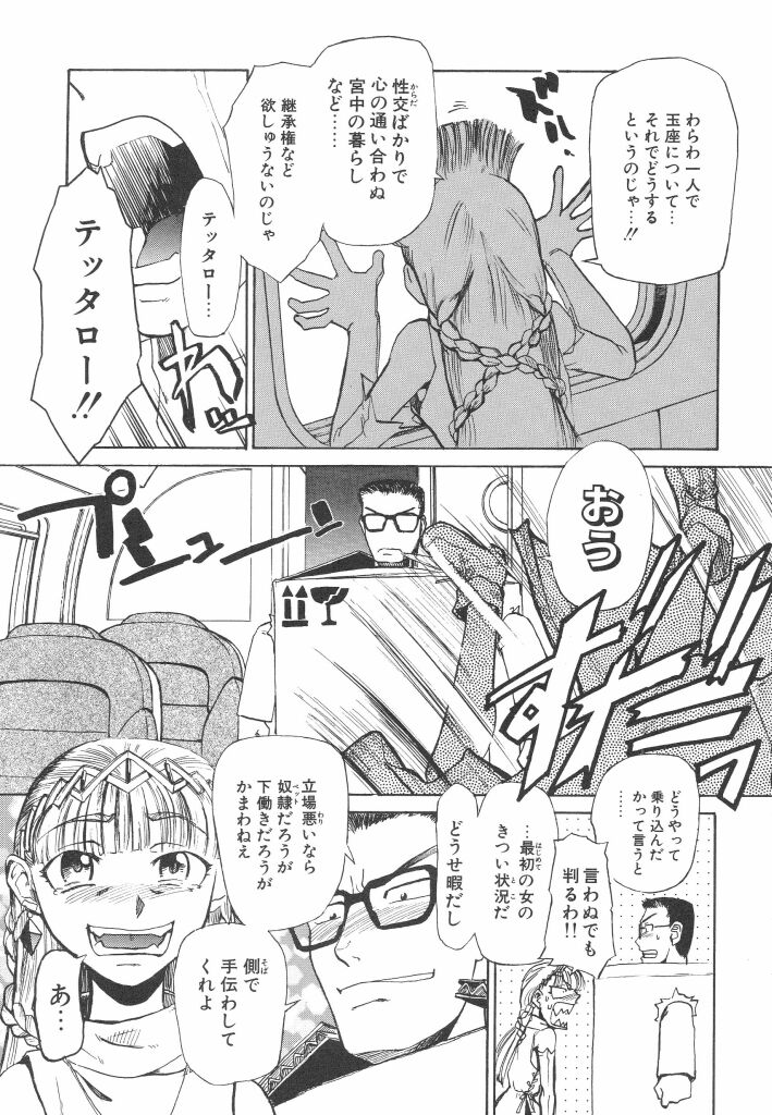 [かかし朝浩] 全裸の王女