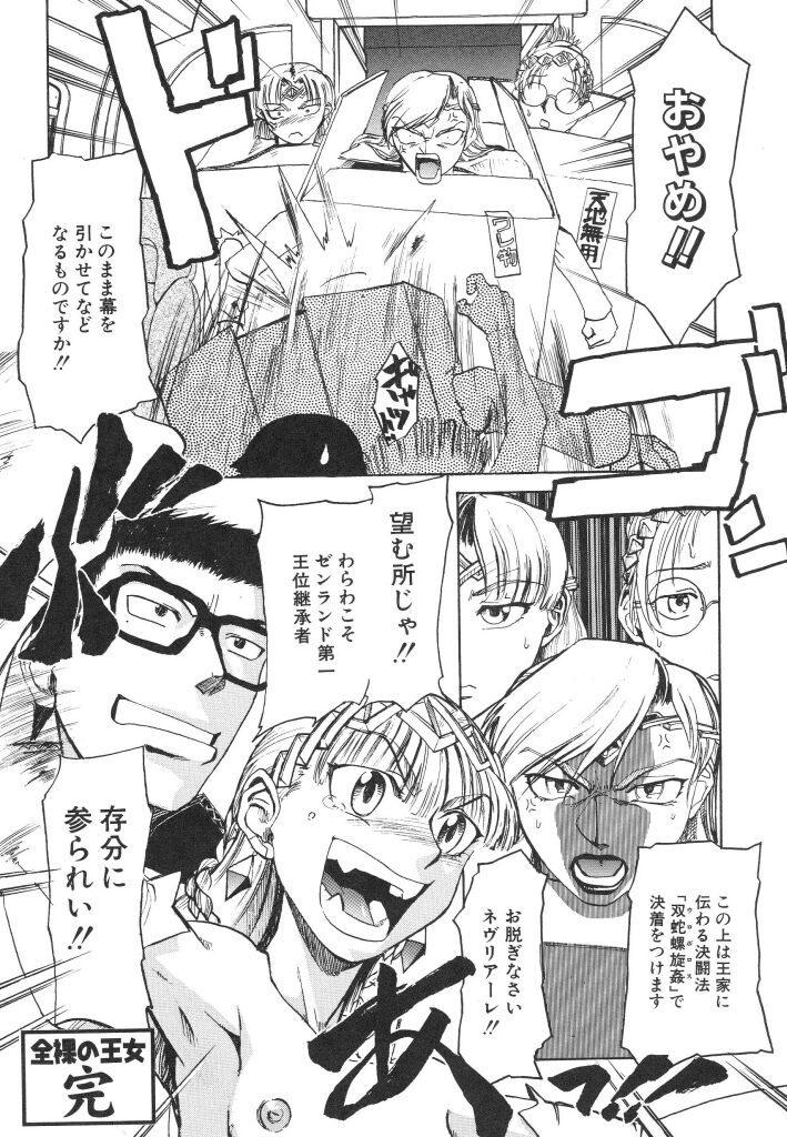 [かかし朝浩] 全裸の王女