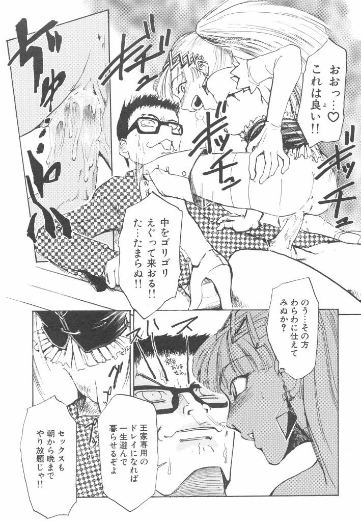 [かかし朝浩] 全裸の王女