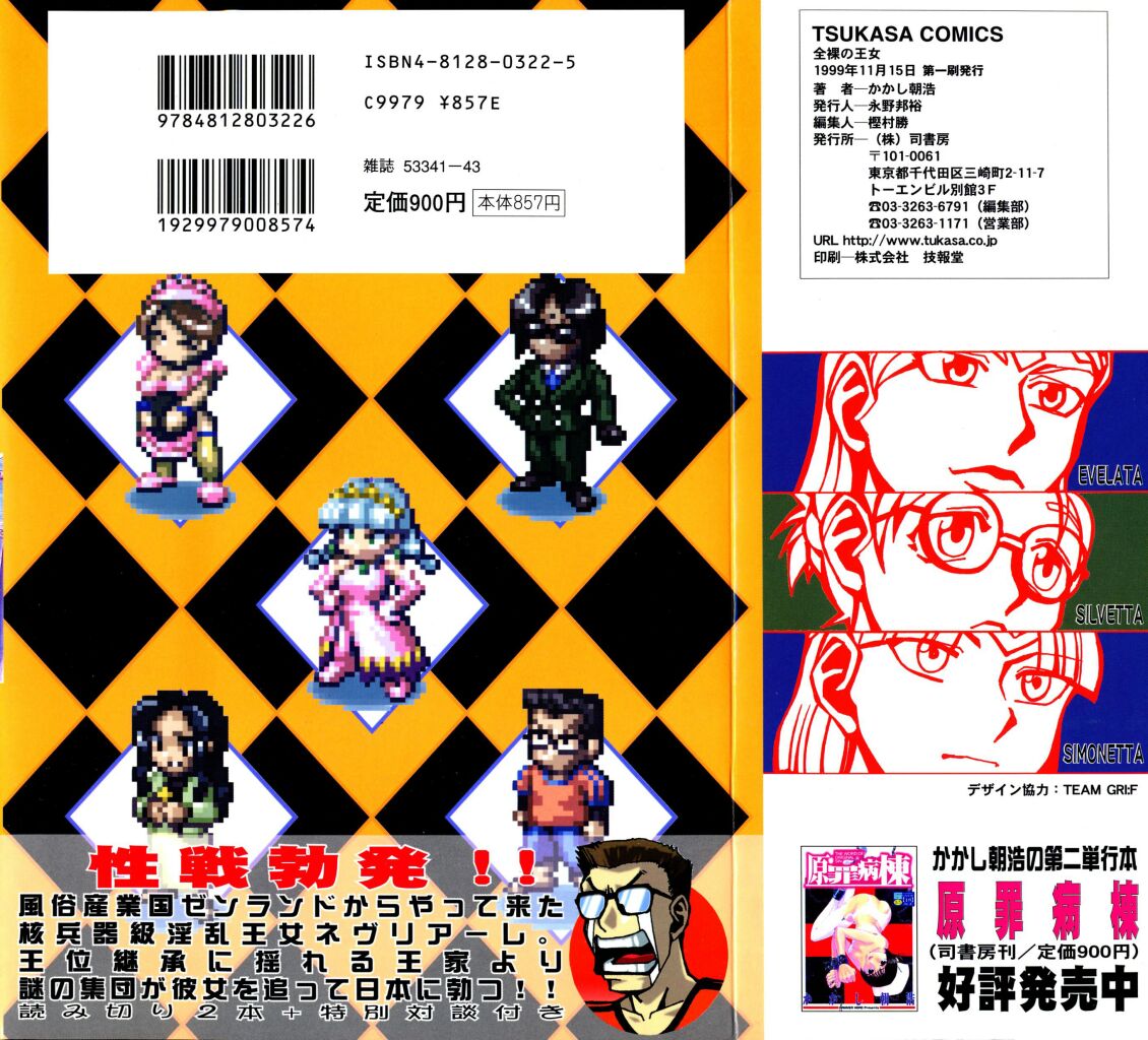 [かかし朝浩] 全裸の王女