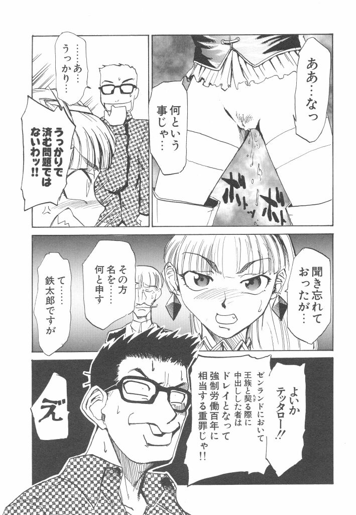 [かかし朝浩] 全裸の王女