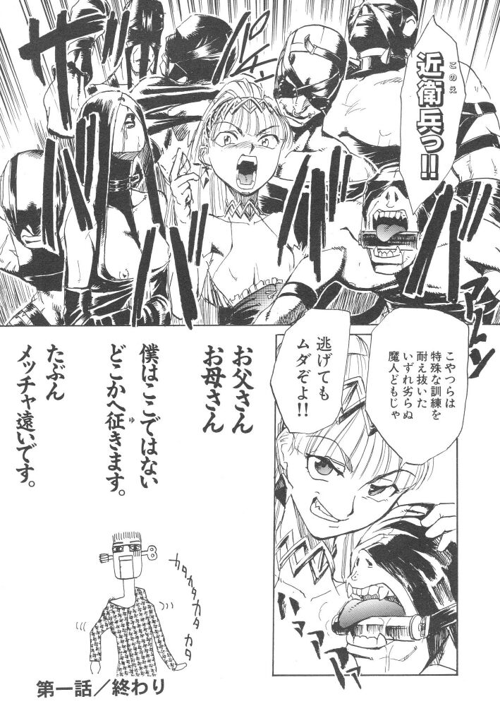 [かかし朝浩] 全裸の王女