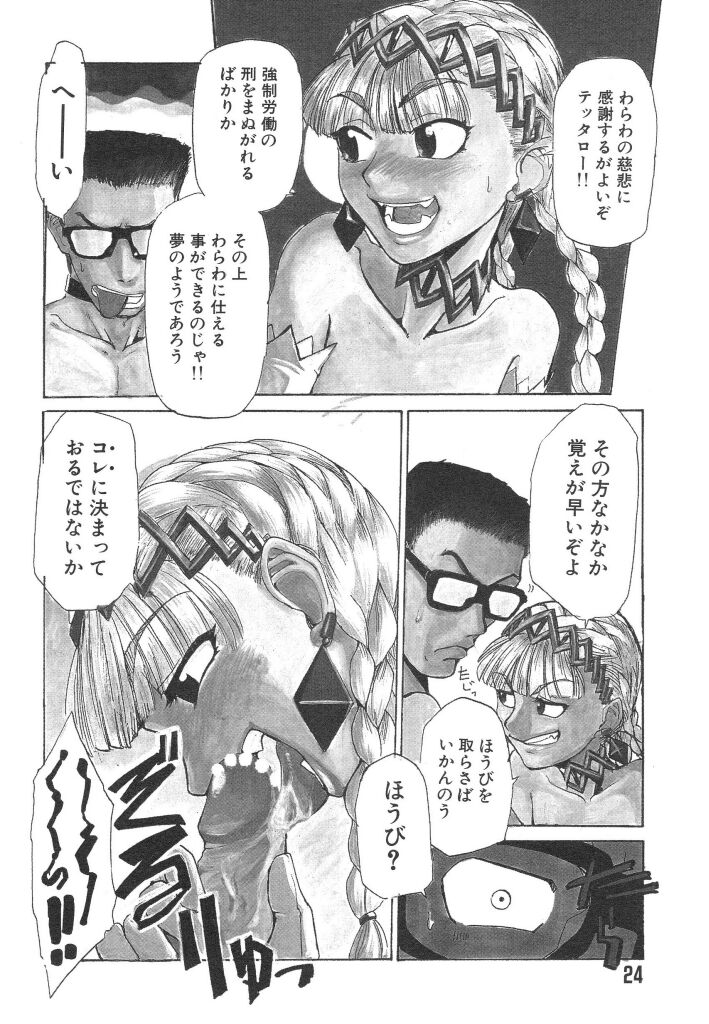 [かかし朝浩] 全裸の王女