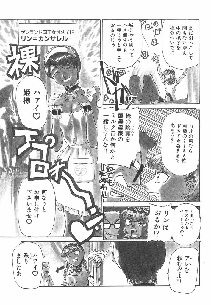 [かかし朝浩] 全裸の王女