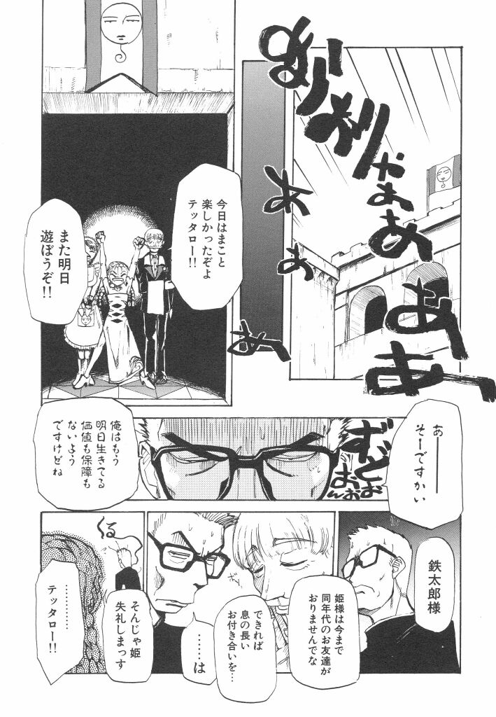 [かかし朝浩] 全裸の王女