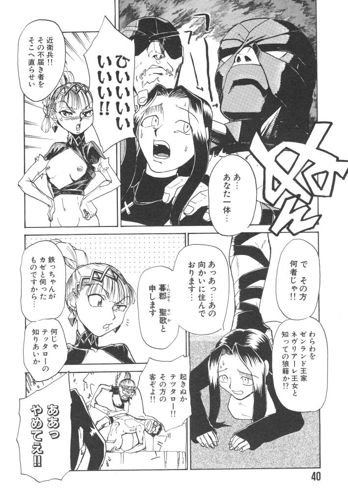 [かかし朝浩] 全裸の王女