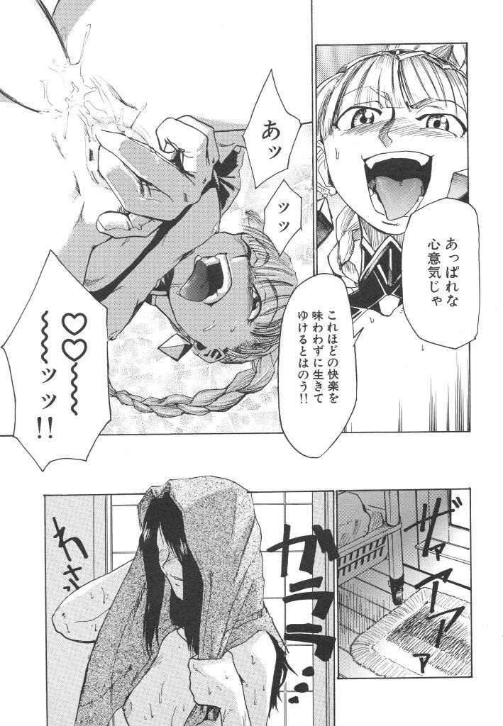 [かかし朝浩] 全裸の王女