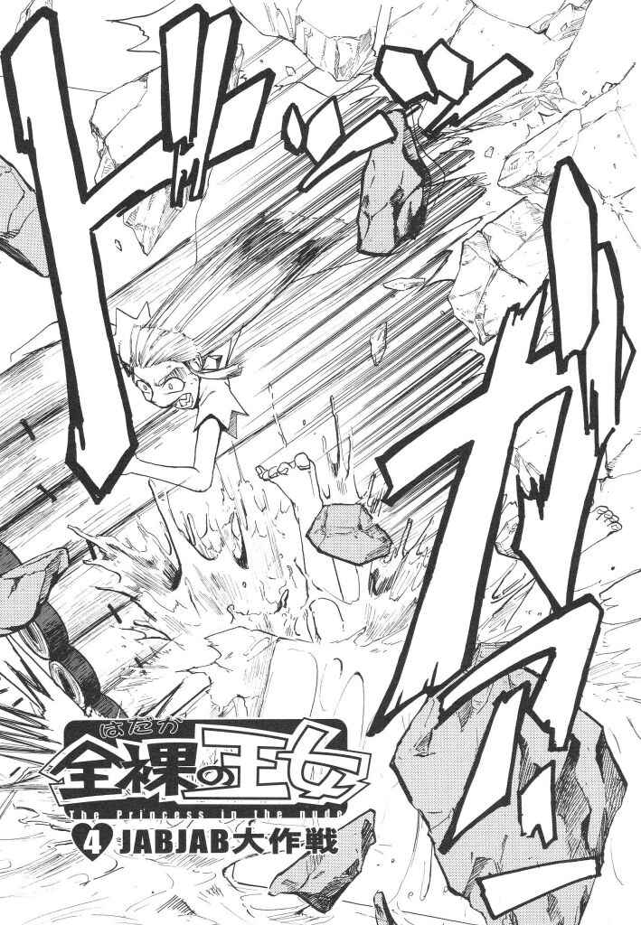 [かかし朝浩] 全裸の王女