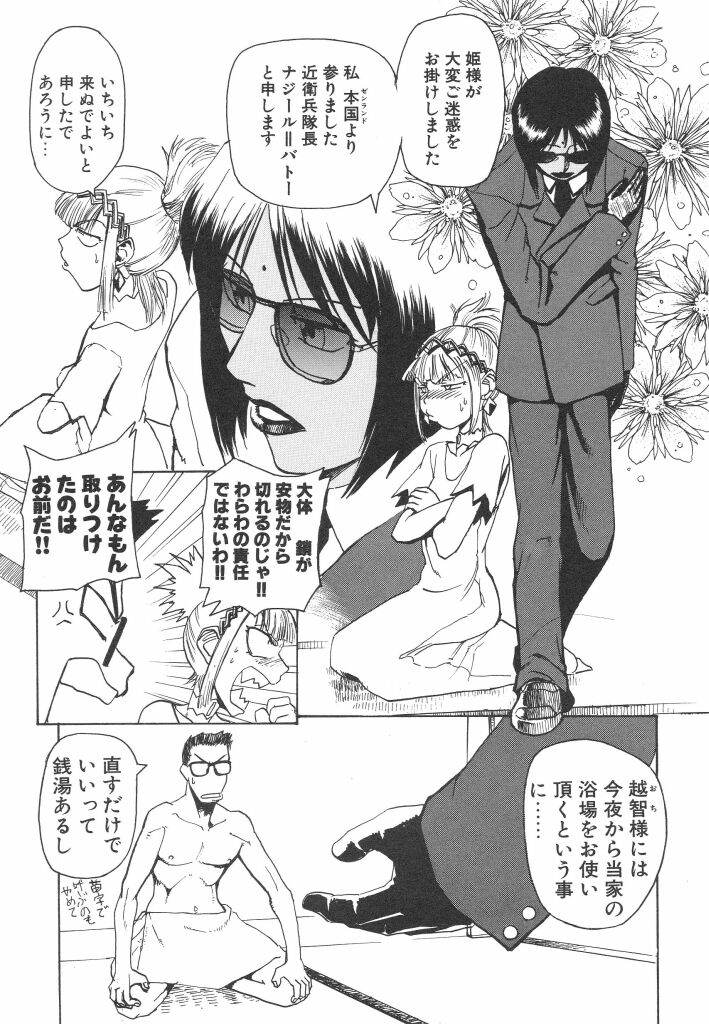 [かかし朝浩] 全裸の王女