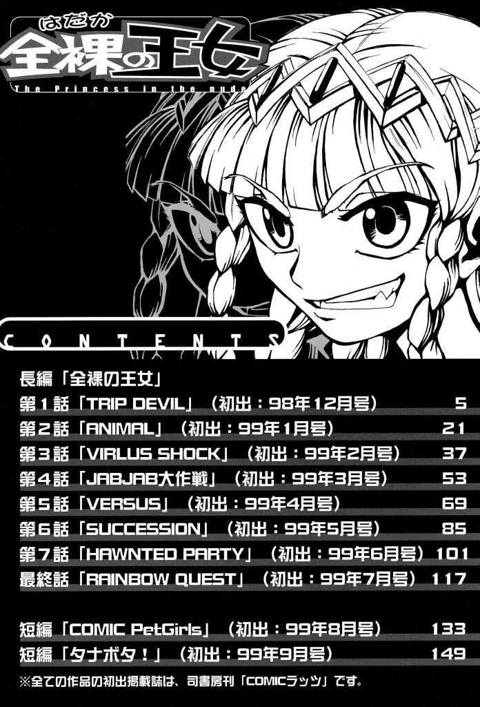 [かかし朝浩] 全裸の王女