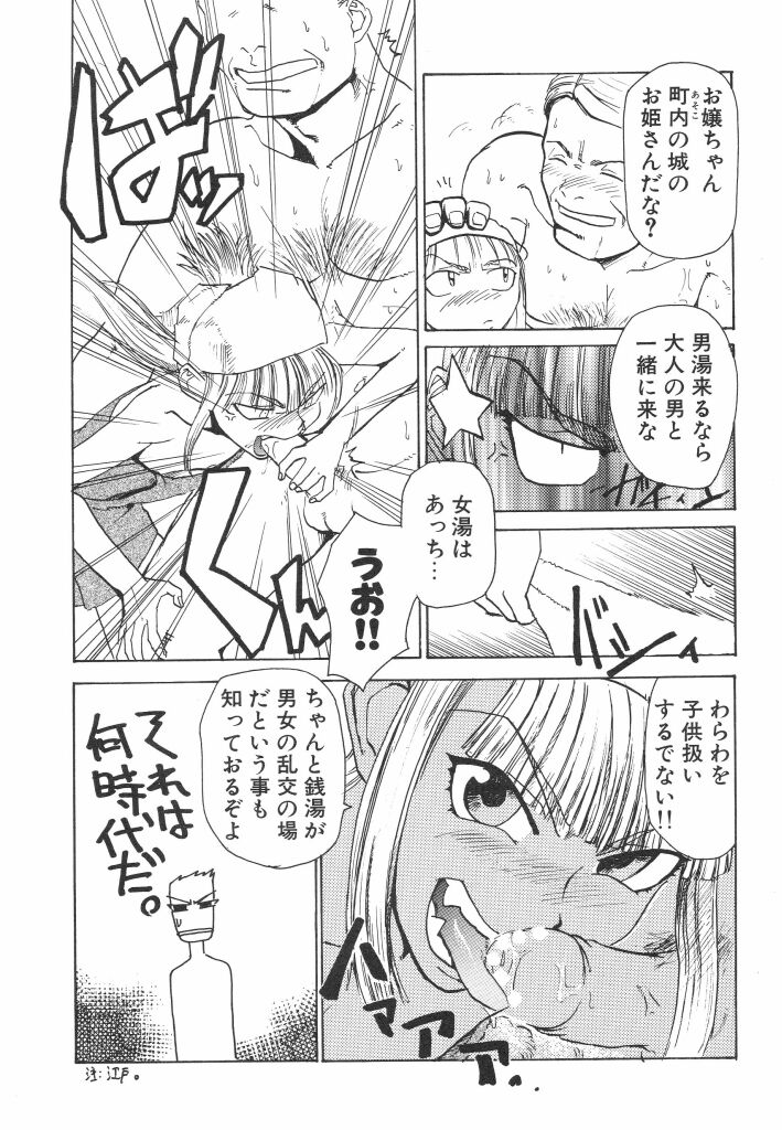 [かかし朝浩] 全裸の王女