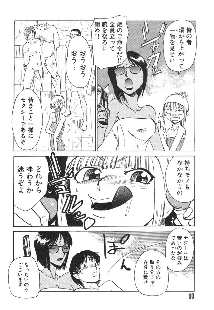 [かかし朝浩] 全裸の王女