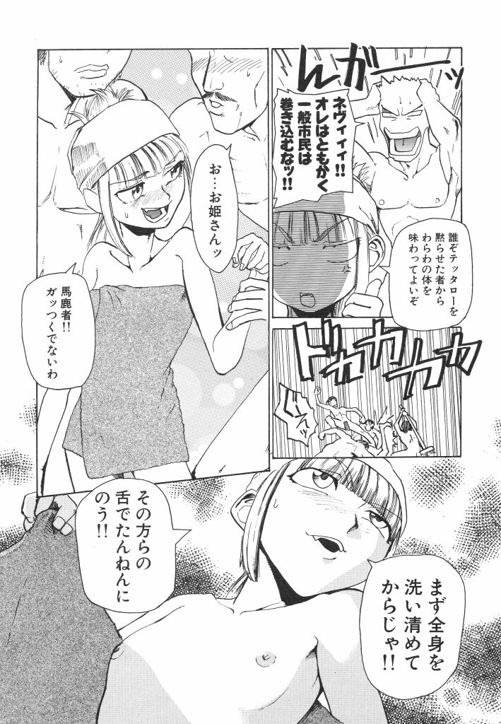 [かかし朝浩] 全裸の王女