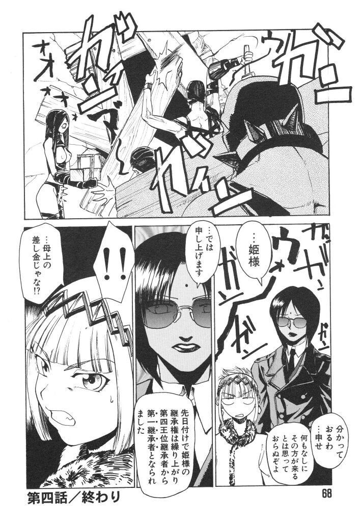 [かかし朝浩] 全裸の王女