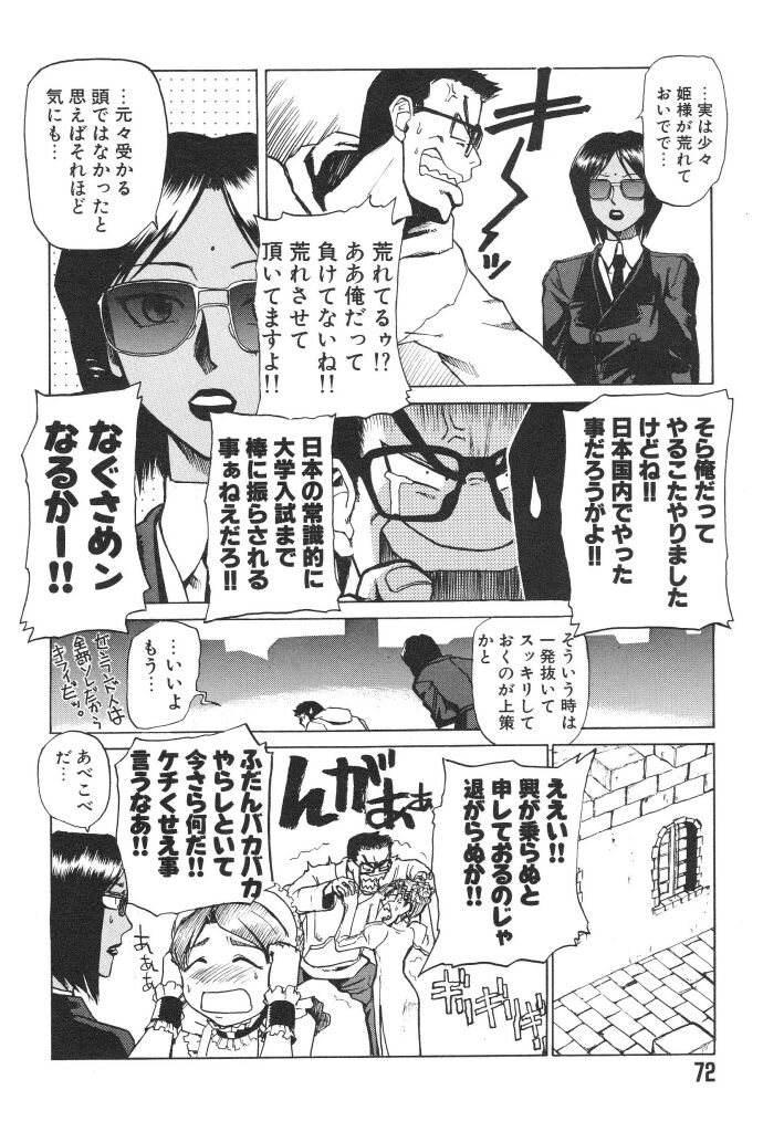 [かかし朝浩] 全裸の王女