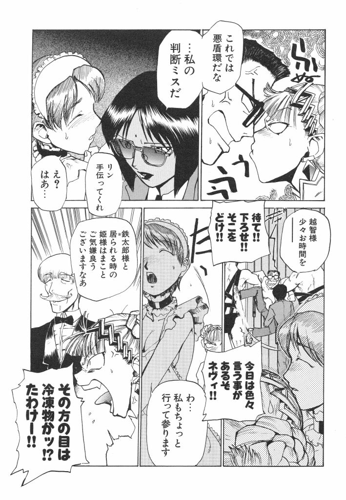 [かかし朝浩] 全裸の王女