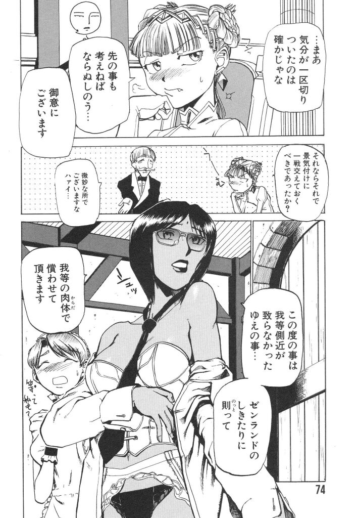[かかし朝浩] 全裸の王女