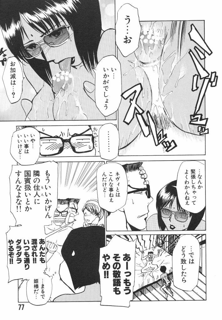 [かかし朝浩] 全裸の王女