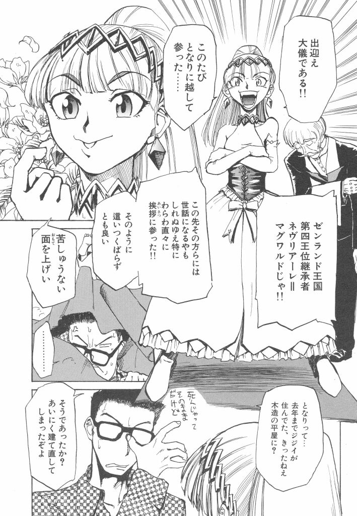 [かかし朝浩] 全裸の王女