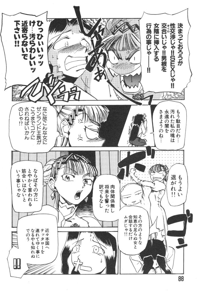 [かかし朝浩] 全裸の王女