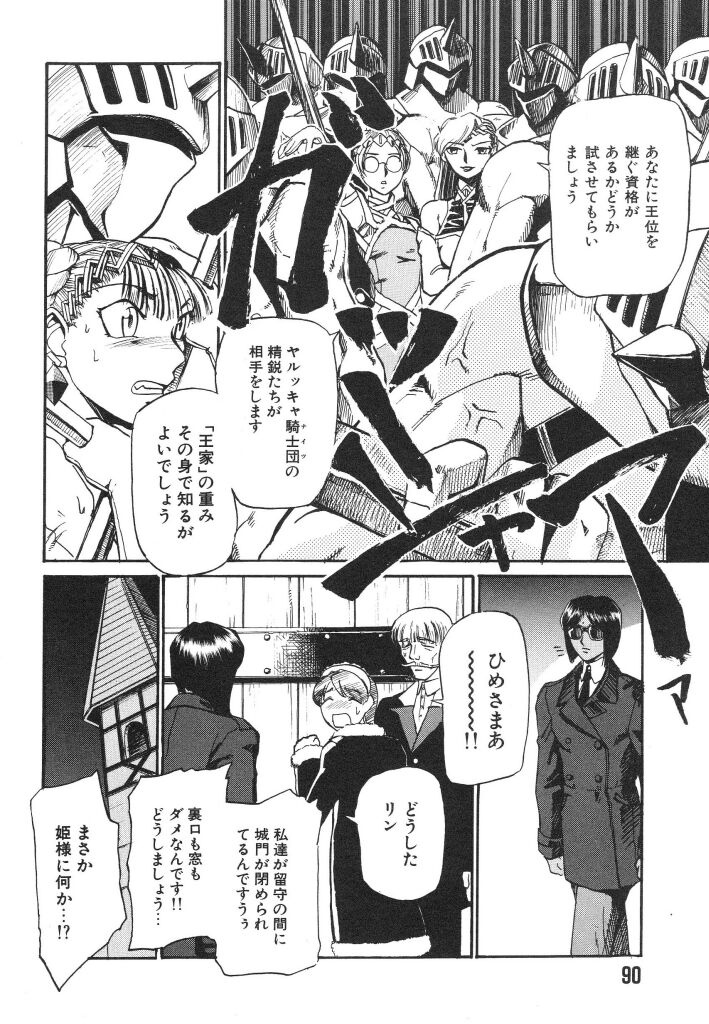 [かかし朝浩] 全裸の王女