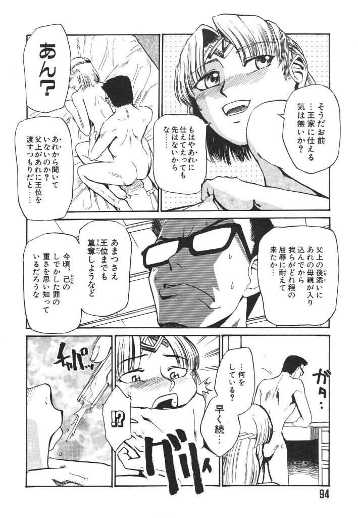 [かかし朝浩] 全裸の王女