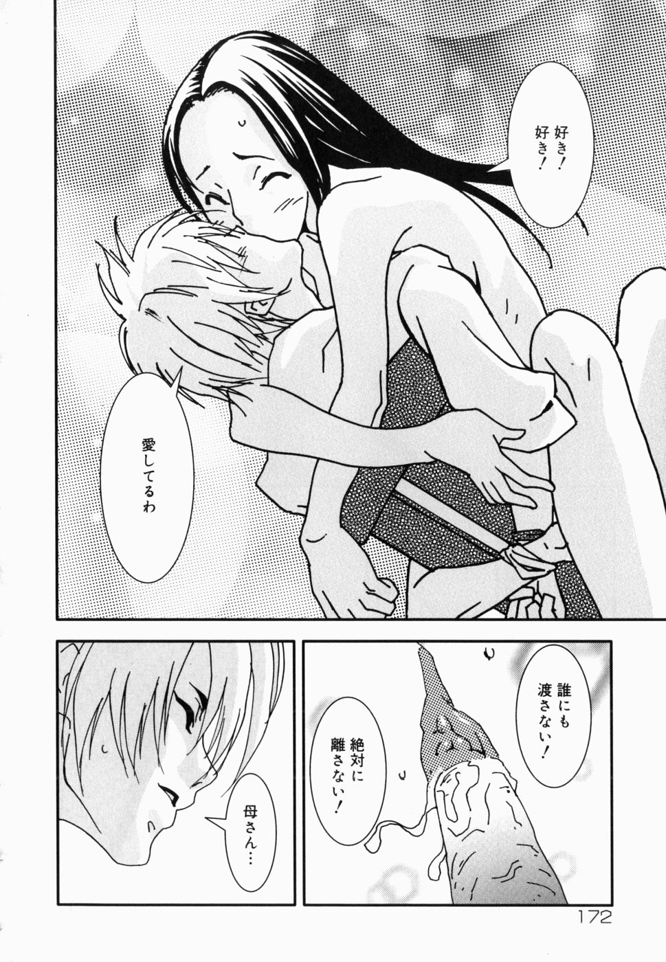 [アンソロジー] 生だし超淫母 2 近親相姦アンソロジー