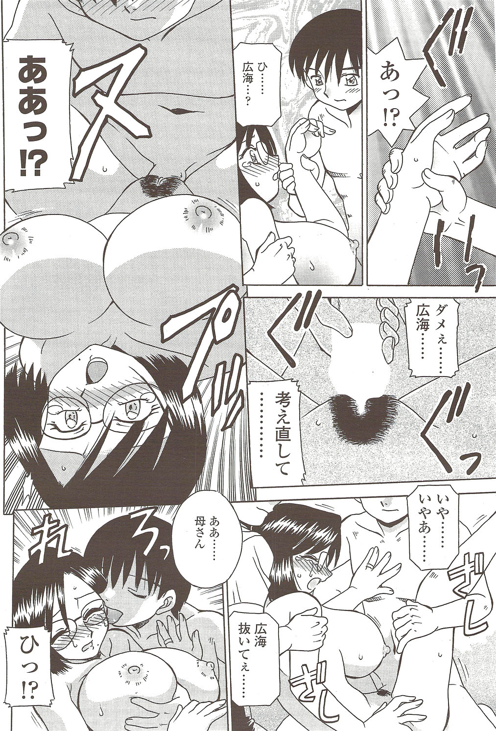 COMIC シグマ 2009年12月号 vol.38