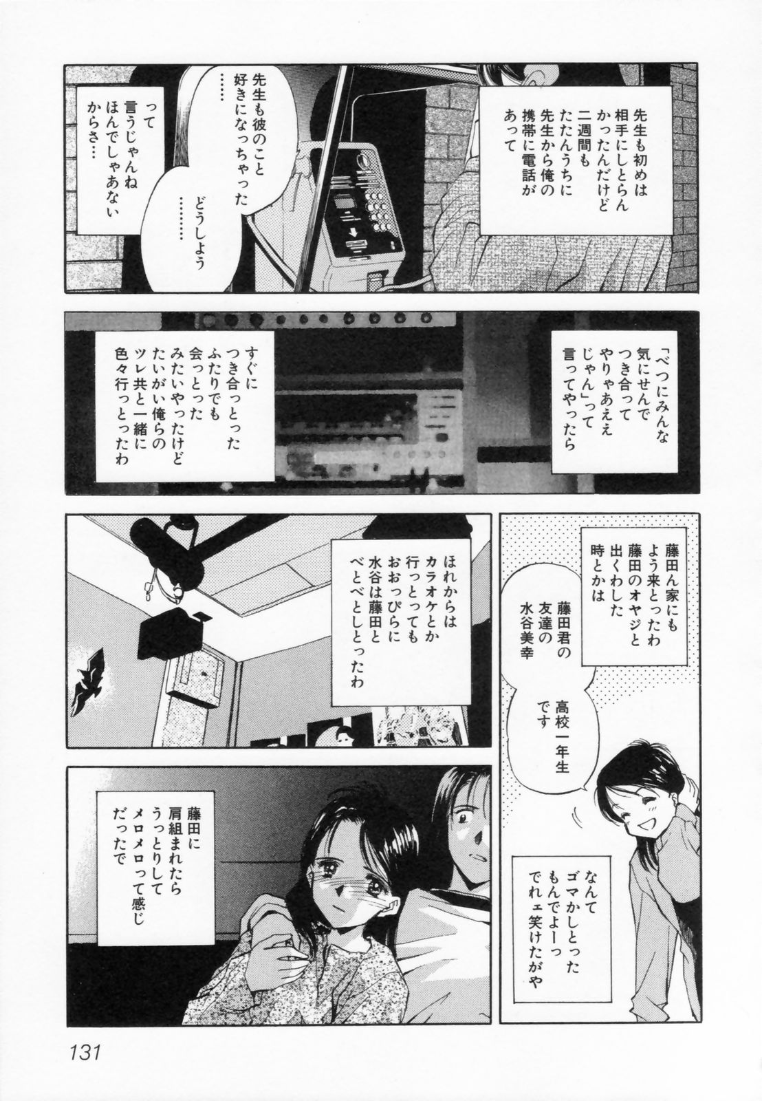 [水原賢治] あふたーすくーる