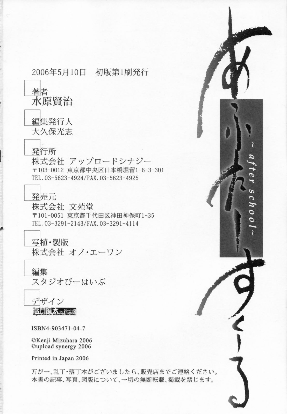 [水原賢治] あふたーすくーる