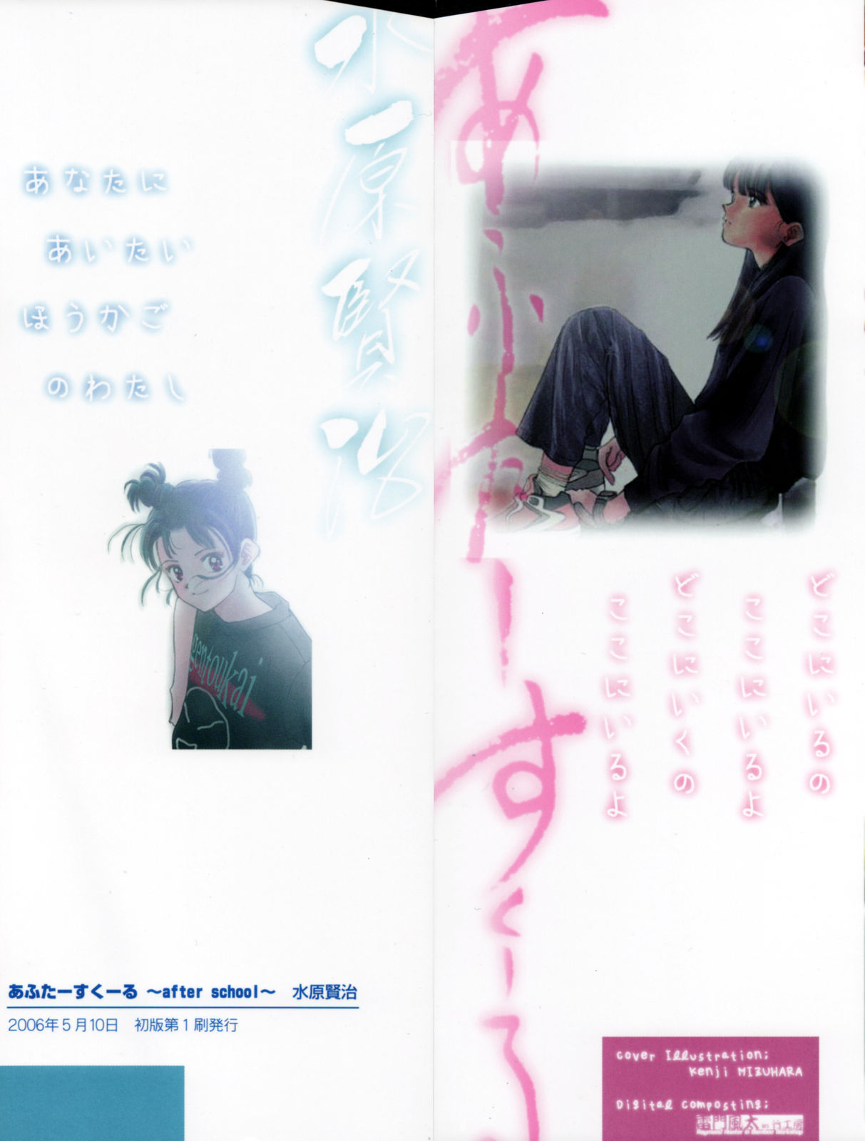 [水原賢治] あふたーすくーる