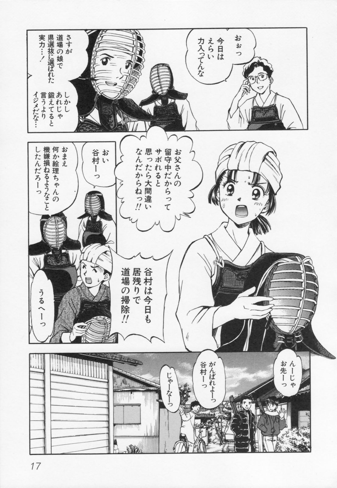 [水原賢治] あふたーすくーる