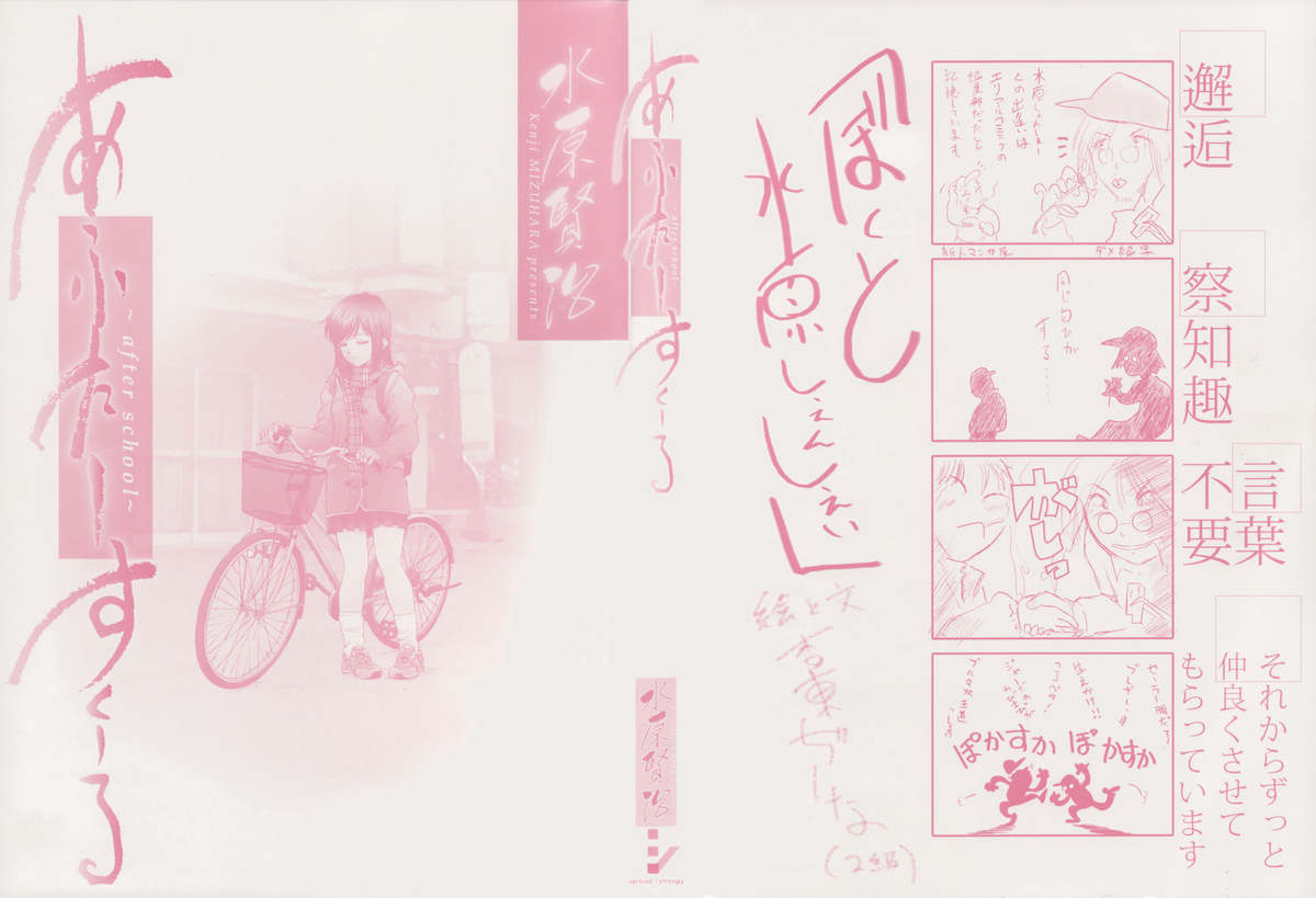 [水原賢治] あふたーすくーる